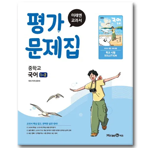 미래엔 중학교 국어 1-2 평가문제집 가격 추이 미래엔 중학교 국어 1-2 평가문제집 - 최저가 18,000원
