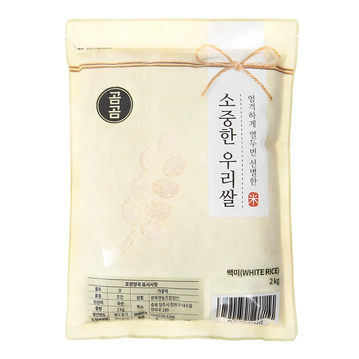 곰곰 소중한 우리쌀 가격 추이 곰곰 소중한 우리쌀 - 최저가 7,990원