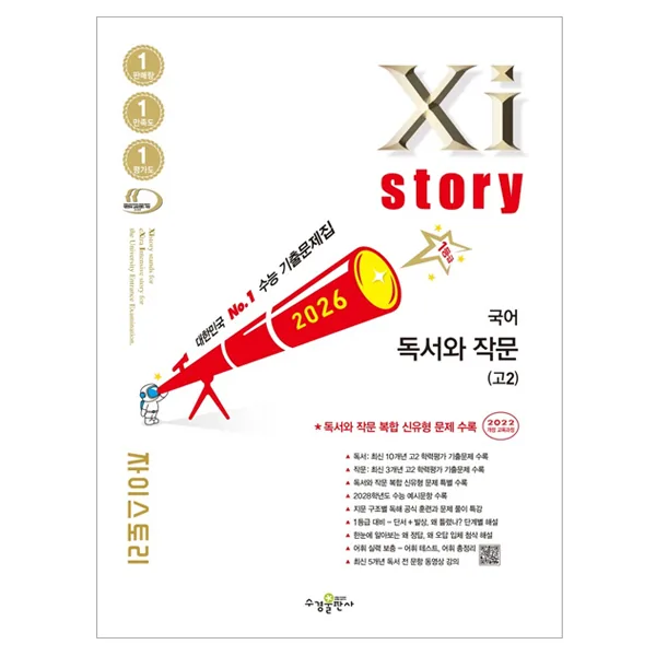 자이스토리 국어 독서와 작문 고2 2026 수능 기출문제집 가격 추이 자이스토리 국어 독서와 작문 고2 2026 수능 기출문제집 - 최저가 17,100원