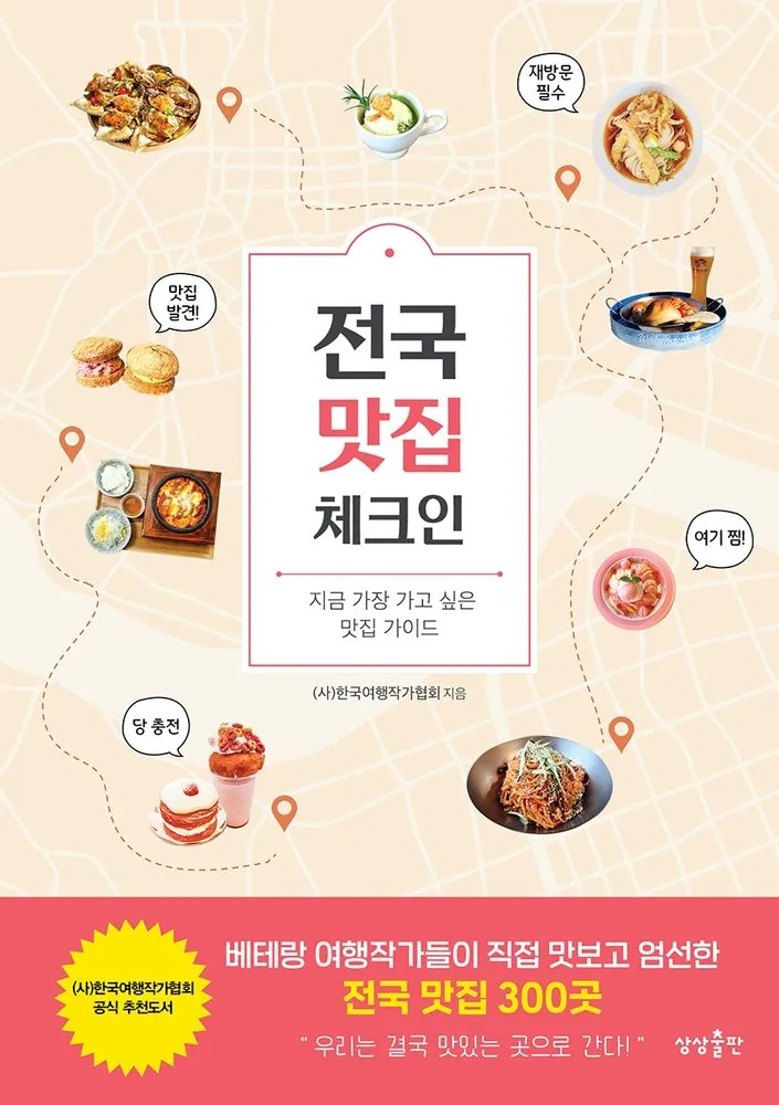 전국 맛집 가이드 가격 추이 전국 맛집 가이드 - 최저가 19,800원