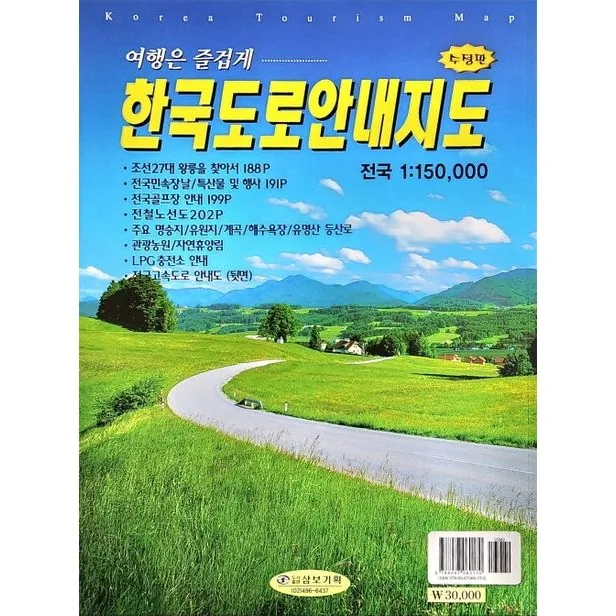 한국도로 안내지도 / 심재경 / 삼보기획 가격 추이 한국도로 안내지도 / 심재경 / 삼보기획 - 최저가 27,000원