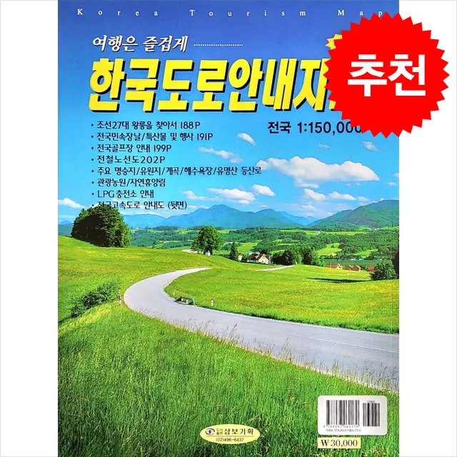 한국도로 안내지도 + 쁘띠수첩 가격 추이 한국도로 안내지도 + 쁘띠수첩 - 최저가 27,000원