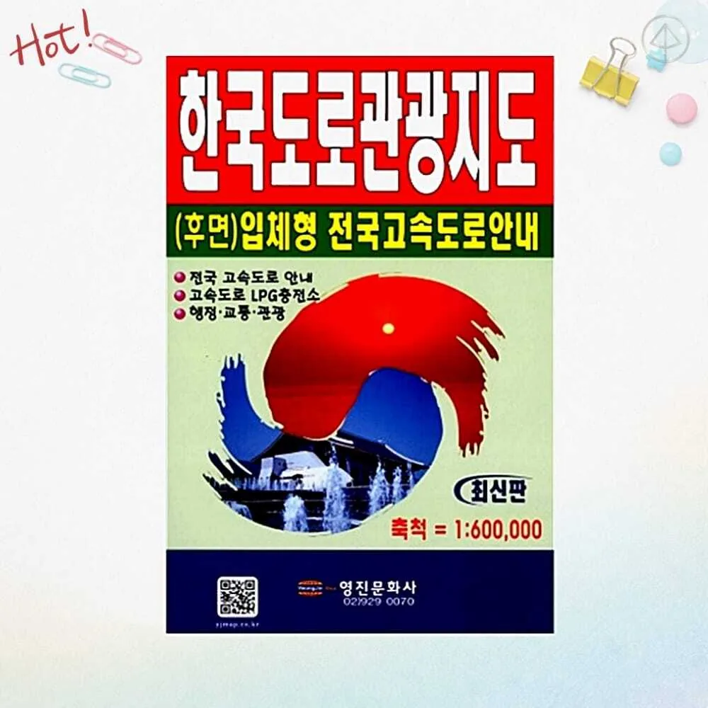 SCS 영진 한국도로관광지도 1:600000 전국 최신도로 관광지 정보지도 가격 추이 SCS 영진 한국도로관광지도 1:600000 전국 최신도로 관광지 정보지도 - 최저가 5,000원