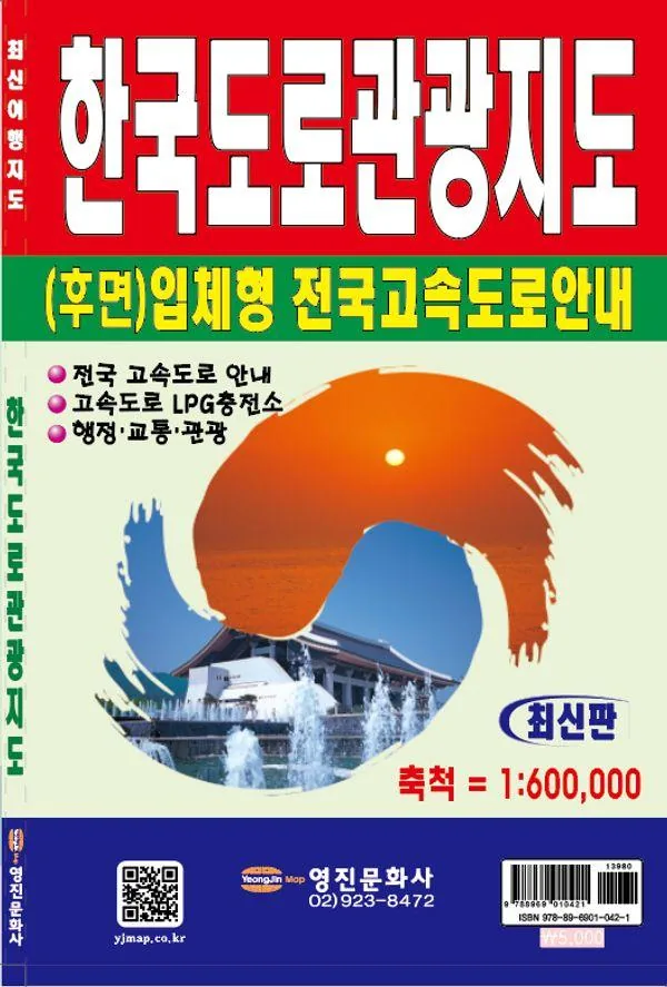 한국도로관광지도 가격 추이 한국도로관광지도 - 최저가 4,500원