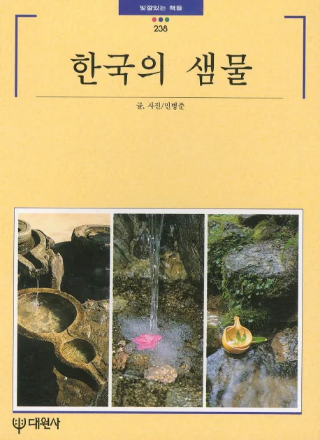 한국의 샘물 가격 추이 한국의 샘물 - 최저가 7,650원