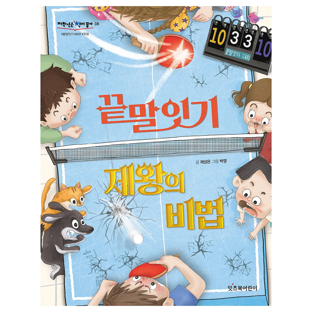 끝말잇기 제왕의 비법 저학년 가격 추이 끝말잇기 제왕의 비법 저학년 - 최저가 11,700원