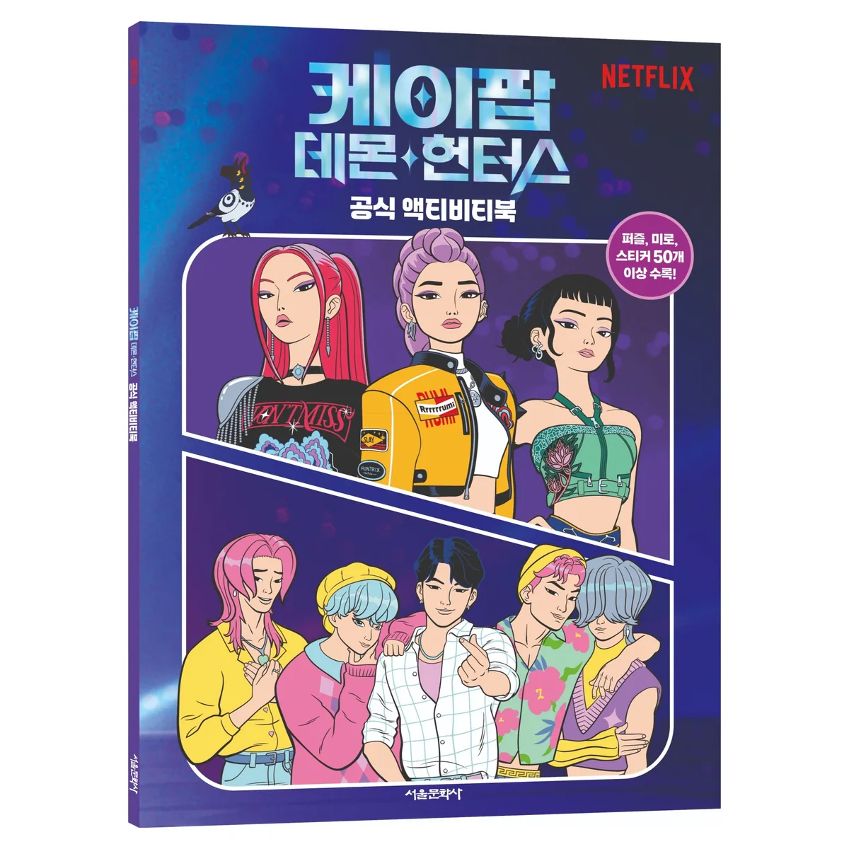 케이팝 데몬 헌터스 공식 액티비티북 가격 추이 케이팝 데몬 헌터스 공식 액티비티북 - 최저가 9,900원