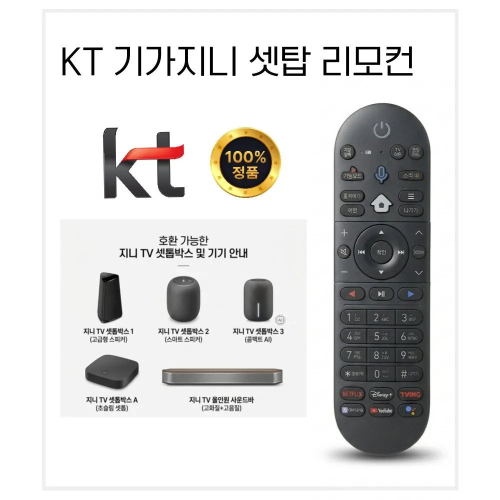 KT 리모컨 올레TV UHD 셋탑박스 기가지니 GIGA GENIE 호환 가격 추이 KT 리모컨 올레TV UHD 셋탑박스 기가지니 GIGA GENIE 호환 - 최저가 19,880원