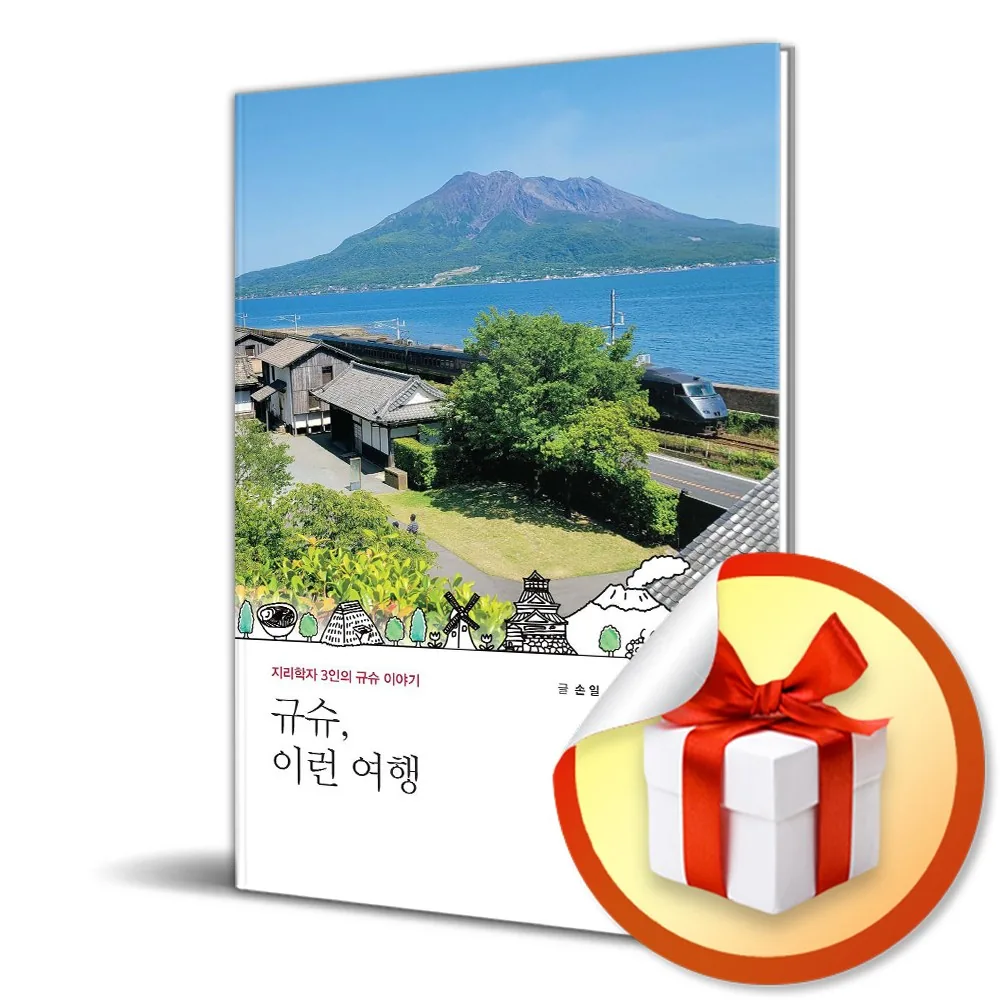 규슈 이런 여행 가격 추이 규슈 이런 여행 - 최저가 18,000원