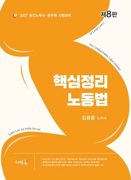 2027 핵심정리 노동법 가격 추이 2027 핵심정리 노동법 - 최저가 25,000원