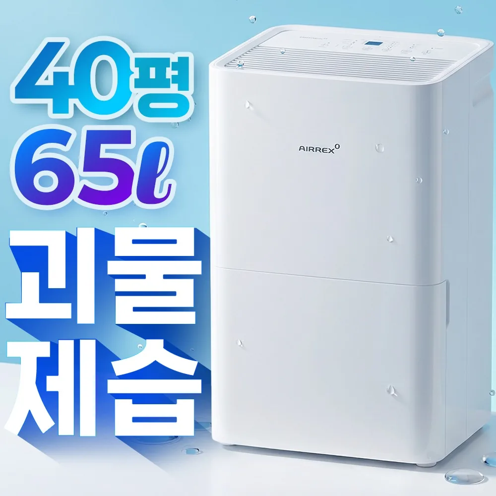 대용량 공기 청정 제습기 40평형 55평형 강력 제습 가격 비교 대용량 공기 청정 제습기 40평형 55평형 강력 제습