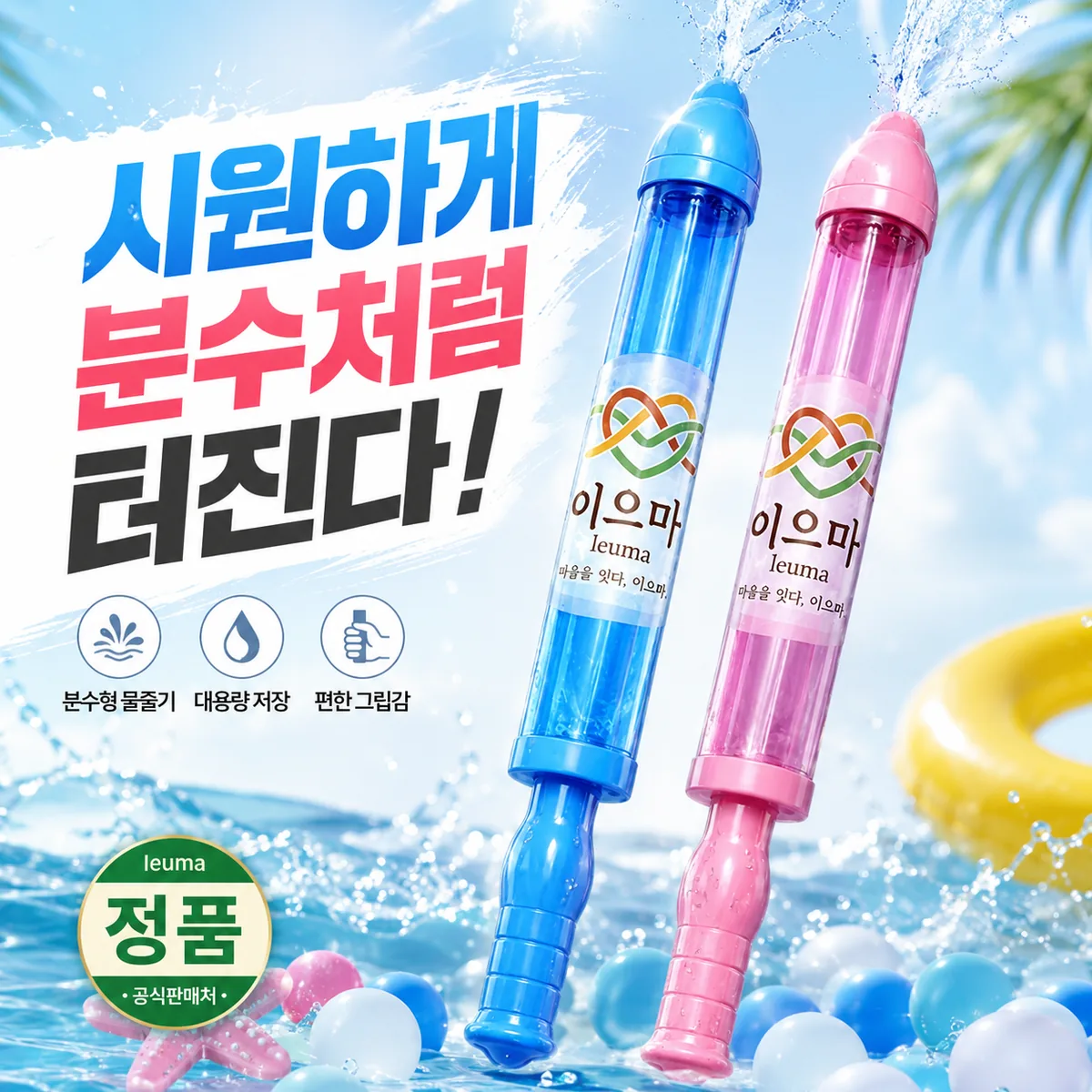 이으마 대형 분수물총 1+1 set 가격 추이 이으마 대형 분수물총 1+1 set - 최저가 3,000원