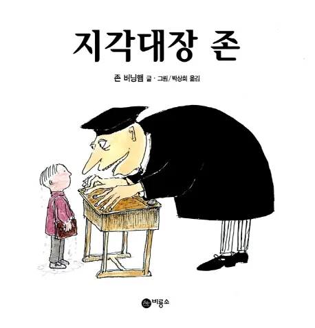 지각대장 존 가격 추이 지각대장 존 - 최저가 11,700원
