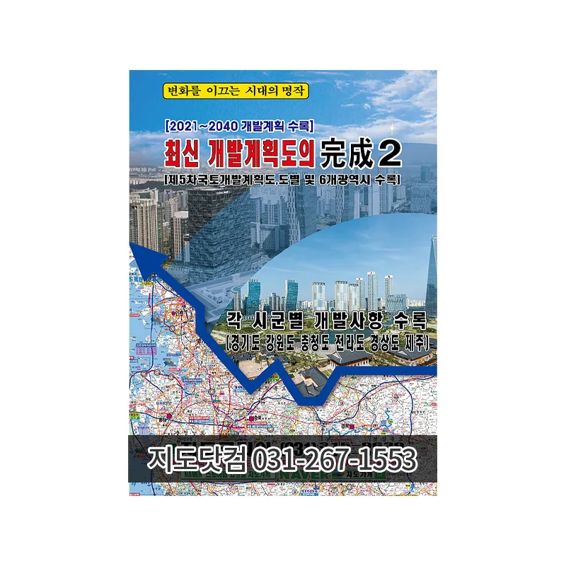 최신 개발계획도의 완성 2 가격 추이 최신 개발계획도의 완성 2 - 최저가 170,980원