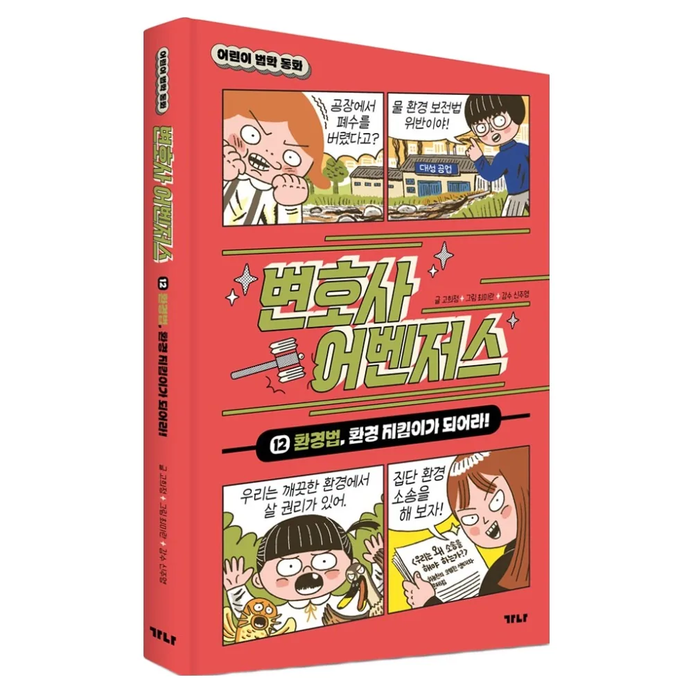 변호사 어벤저스 : 환경법 양장 가격 추이 변호사 어벤저스 : 환경법 양장 - 최저가 14,220원