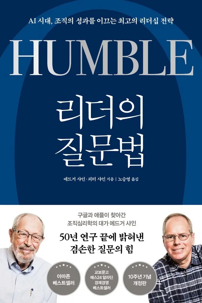 리더의 질문법: AI 시대 조직의 성과를 이끄는 최고의 리더십 전략 가격 추이 리더의 질문법: AI 시대 조직의 성과를 이끄는 최고의 리더십 전략 - 최저가 16,920원