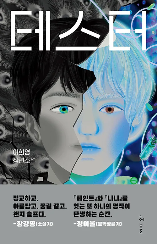 이희영 장편소설 가격 추이 이희영 장편소설 - 최저가 12,600원