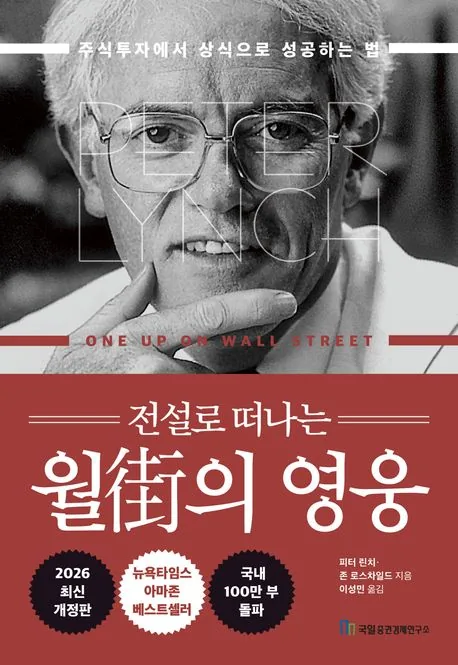 전설로 떠나는 월가의 영웅 가격 추이 전설로 떠나는 월가의 영웅 - 최저가 32,400원
