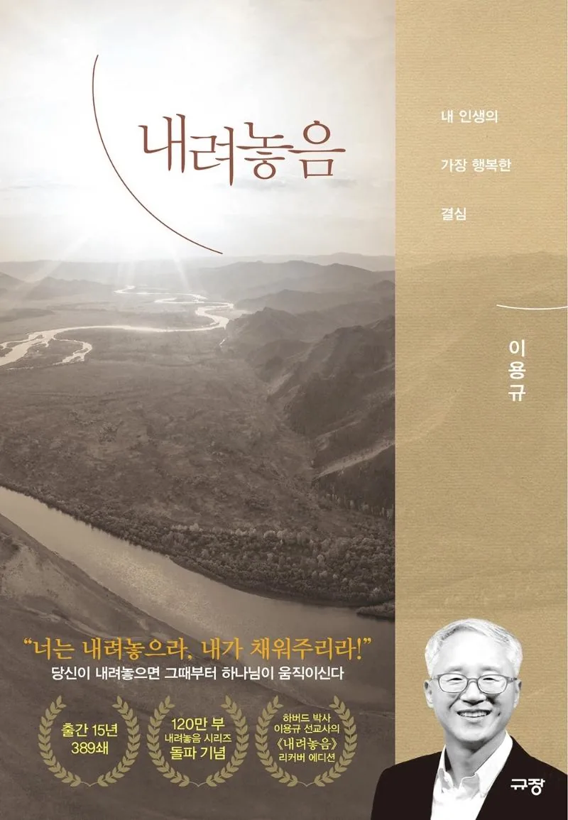 내려놓음: 내 인생의 가장 행복한 결심 (리커버 에디션) 가격 추이 내려놓음: 내 인생의 가장 행복한 결심 (리커버 에디션) - 최저가 13,500원