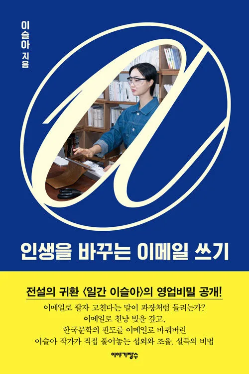 인생을 바꾸는 이메일 쓰기 가격 추이 인생을 바꾸는 이메일 쓰기 - 최저가 16,020원