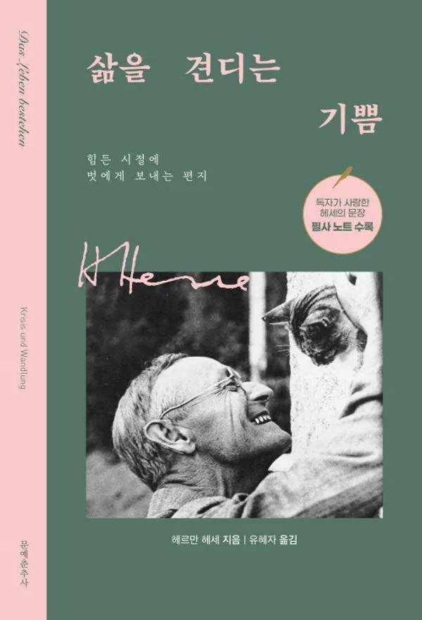삶을 견디는 기쁨: 힘든 시절에 벗에게 보내는 편지 가격 추이 삶을 견디는 기쁨: 힘든 시절에 벗에게 보내는 편지 - 최저가 15,120원