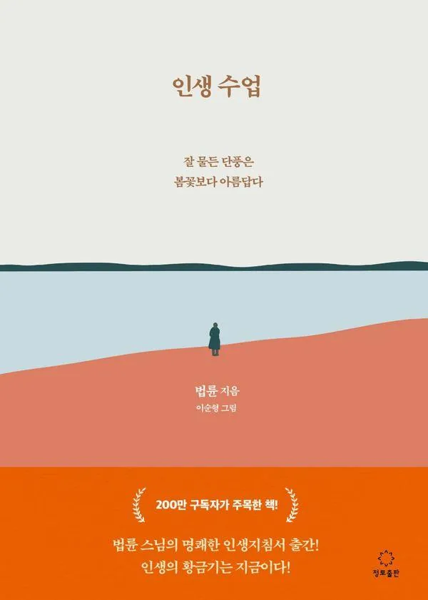 인생수업: 잘 물든 단풍은 봄꽃보다 아름답다 가격 추이 인생수업: 잘 물든 단풍은 봄꽃보다 아름답다 - 최저가 17,100원