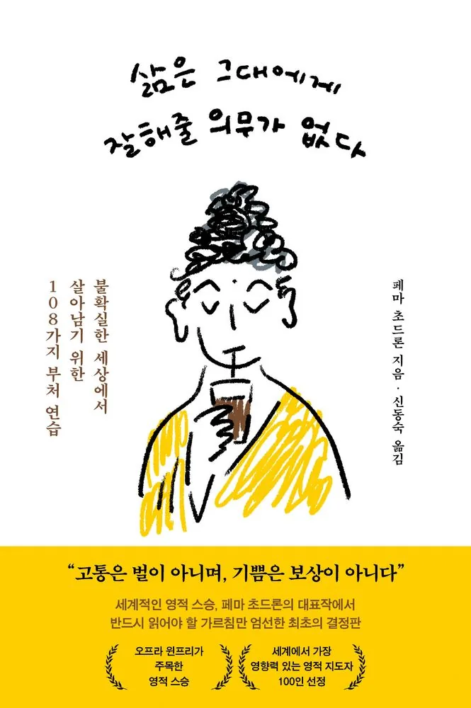 삶은 그대에게 잘해줄 의무가 없다 가격 추이 삶은 그대에게 잘해줄 의무가 없다 - 최저가 16,200원
