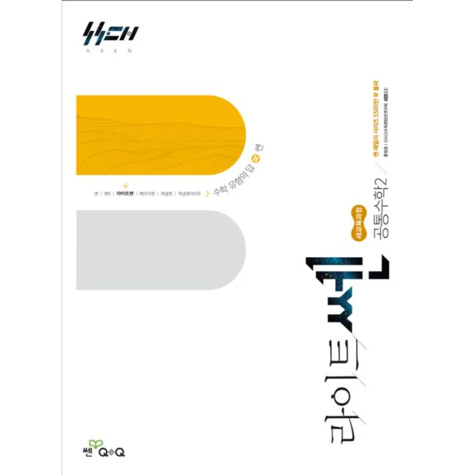 라이트쎈 고등 공통수학2 가격 추이 라이트쎈 고등 공통수학2 - 최저가 16,200원