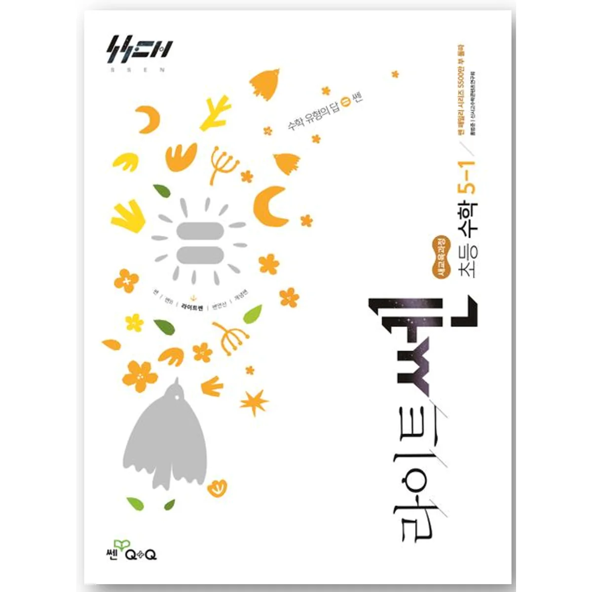라이트 쎈 초등 수학 5-1 가격 추이 라이트 쎈 초등 수학 5-1 - 최저가 15,300원