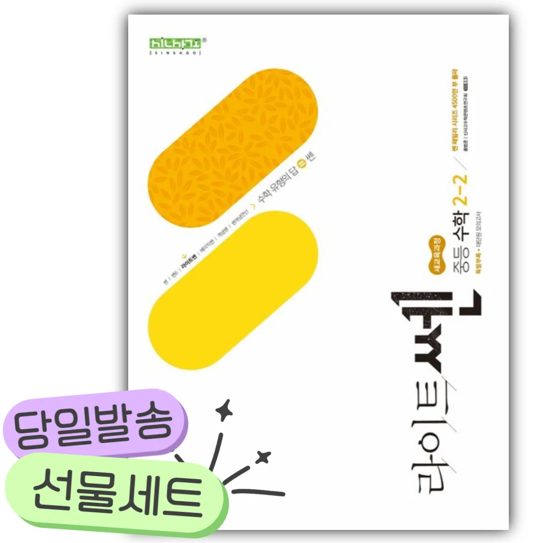 2026년 라이트쎈 중등 수학 2-2 가격 추이 2026년 라이트쎈 중등 수학 2-2 - 최저가 17,100원