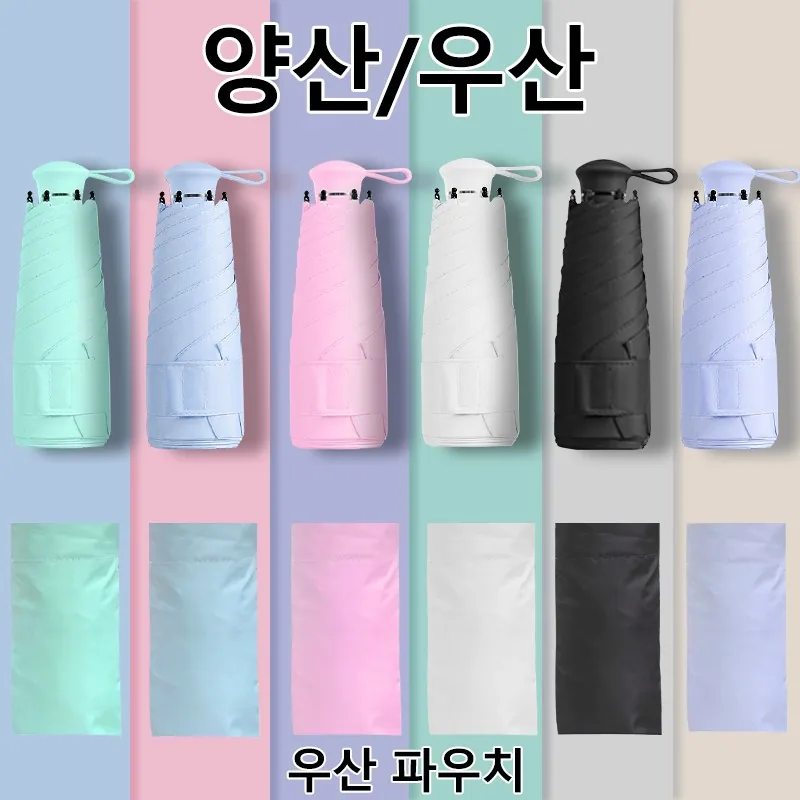 연화삼월 우산 초경량 튼튼한 양산 자외선차단 휴대용 5단 접이식 미니 우산 + 커버 세트 가격 추이 연화삼월 우산 초경량 튼튼한 양산 자외선차단 휴대용 5단 접이식 미니 우산 + 커버 세트 - 최저가 5,800원