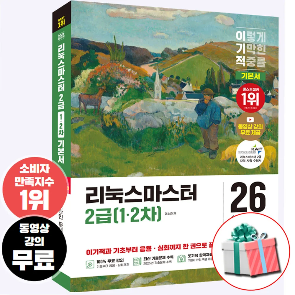 2026 이기적 리눅스마스터 2급 1+2차 기본서+pdf 합격자료집 수첩형메모지 가격 추이 2026 이기적 리눅스마스터 2급 1+2차 기본서+pdf 합격자료집 수첩형메모지 - 최저가 25,200원