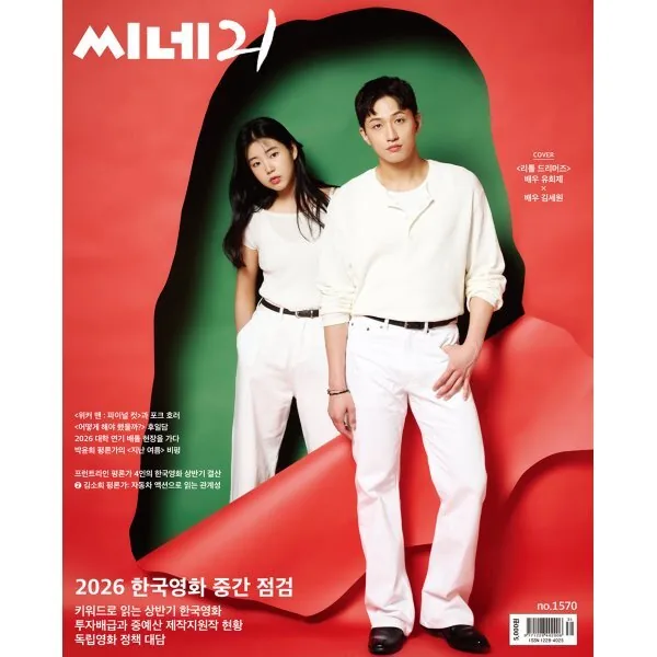 씨네21 (주간) 1570호 표지 「리틀 드리머즈」 가격 추이 씨네21 (주간) 1570호 표지 「리틀 드리머즈」 - 최저가 4,750원