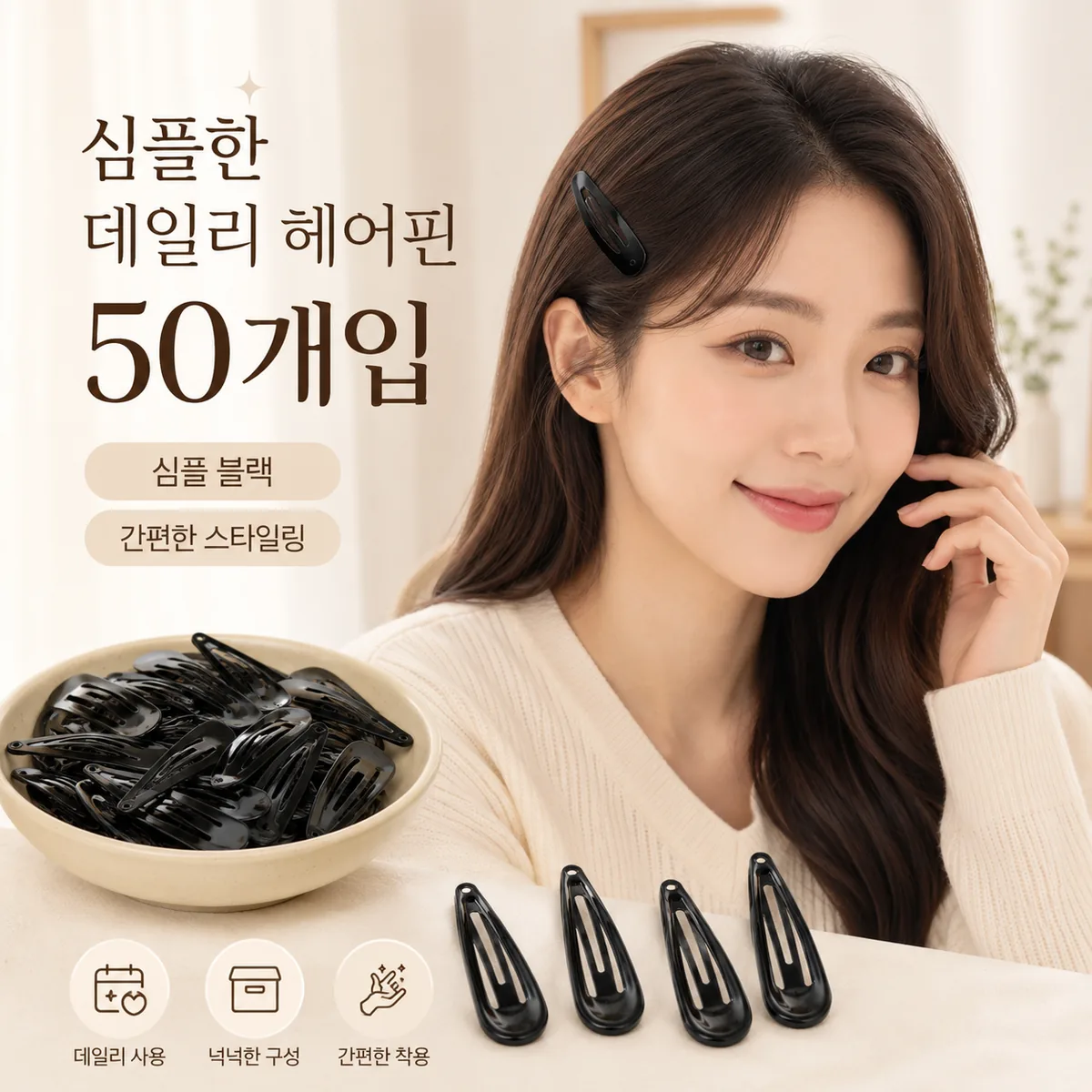 리빙베이 대용량 헤어 똑딱핀 머리핀 50개 가격 추이 리빙베이 대용량 헤어 똑딱핀 머리핀 50개 - 최저가 3,000원