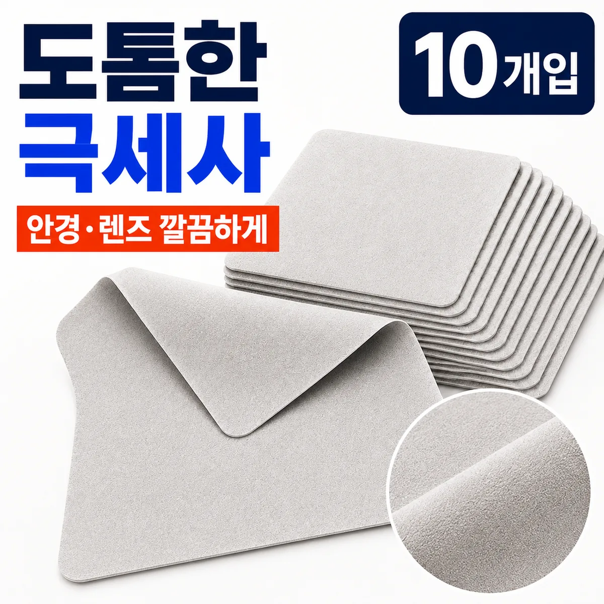 리빙베이 초극세사 천 김서림방지 안경닦이 10p 가격 추이 리빙베이 초극세사 천 김서림방지 안경닦이 10p - 최저가 3,000원