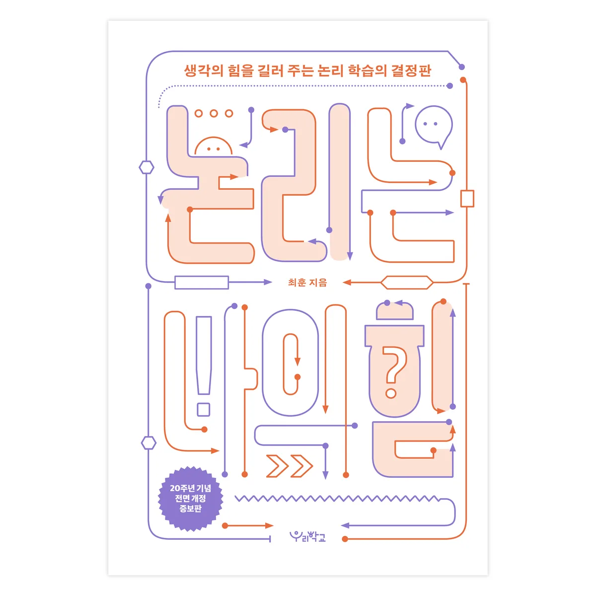 논리는 나의 힘 가격 추이 논리는 나의 힘 - 최저가 31,500원
