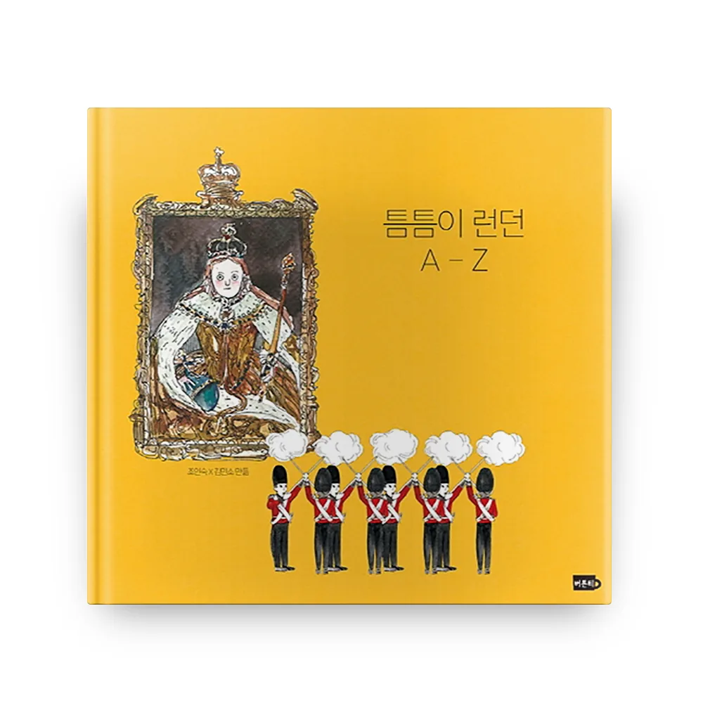 틈틈이 런던 A-Z 가격 추이 틈틈이 런던 A-Z - 최저가 7,200원