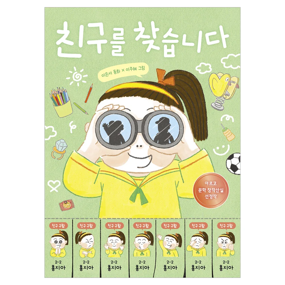 친구를 찾습니다 가격 추이 친구를 찾습니다 - 최저가 11,700원