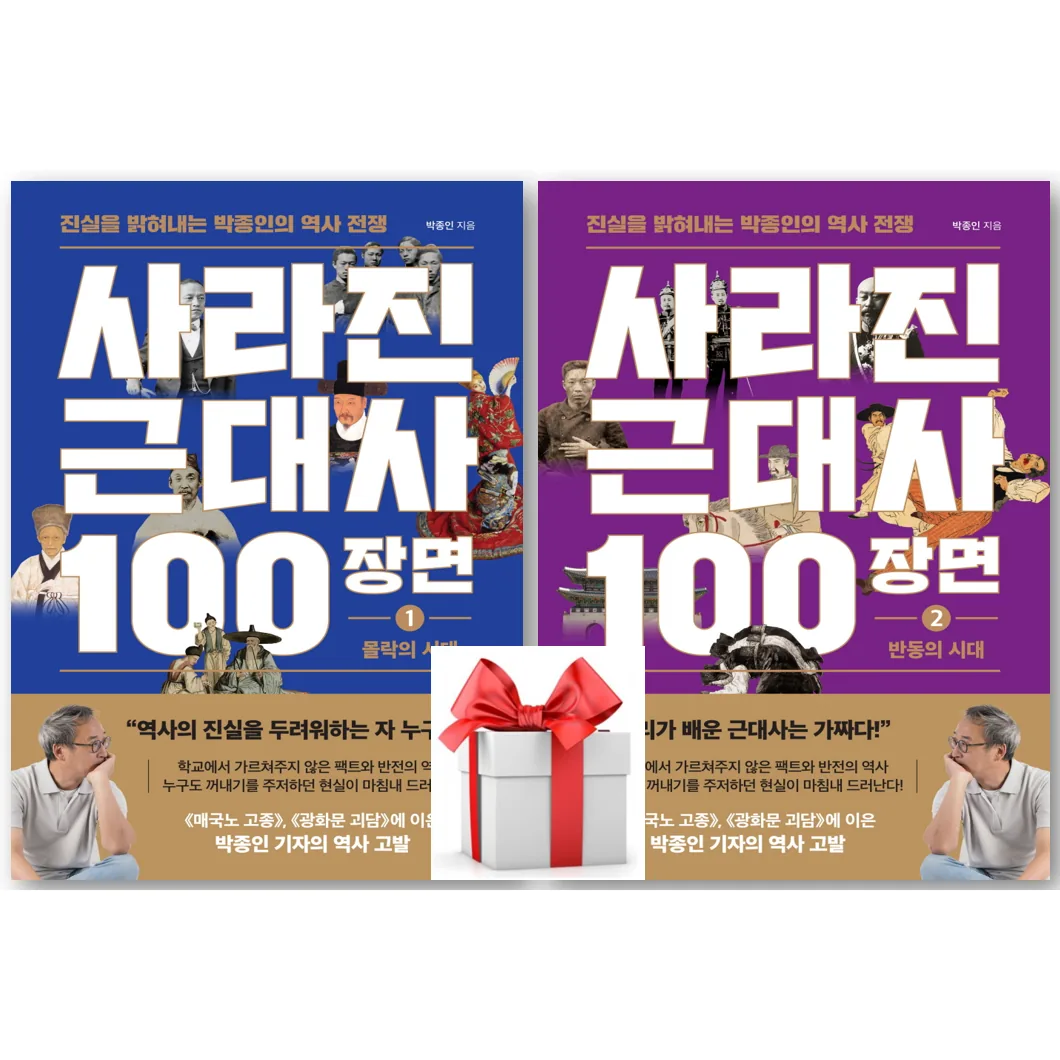 사라진 근대사 100장면 1 + 2 세트 가격 추이 사라진 근대사 100장면 1 + 2 세트 - 최저가 35,640원