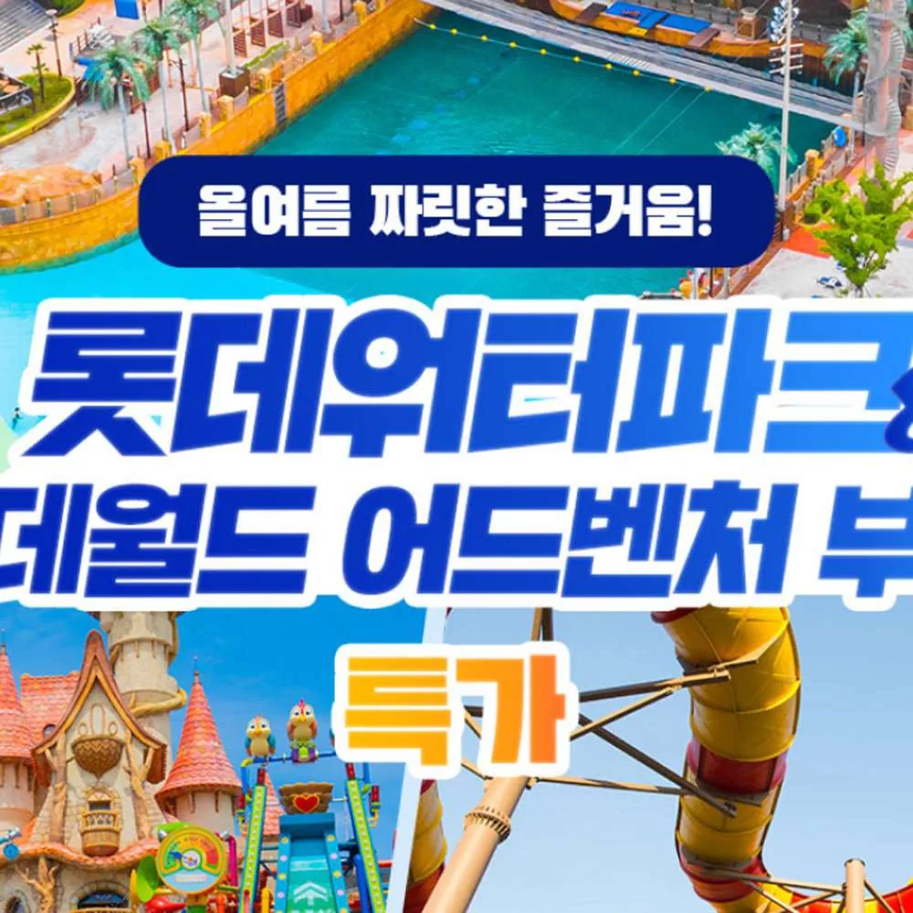 롯데월드 어드벤처 부산 AFTER3 종합이용권 1인 가격 추이 롯데월드 어드벤처 부산 AFTER3 종합이용권 1인 - 최저가 38,000원