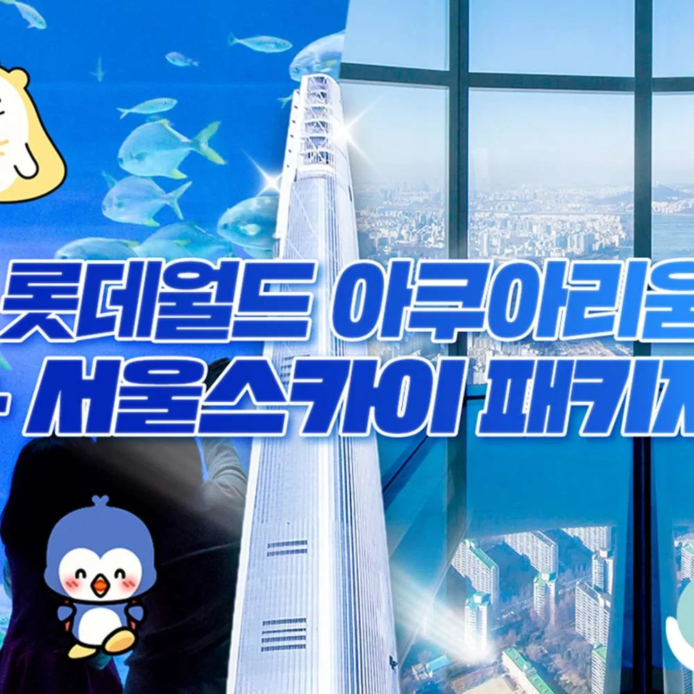 롯데월드 아쿠아리움 1인권 가격 추이 롯데월드 아쿠아리움 1인권 - 최저가 22,400원