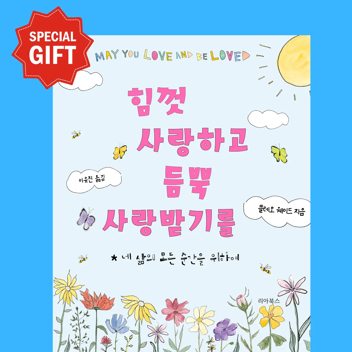 사랑과 용기, 아이와 어른을 위한 그림책 클레오 웨이드 리아북 가격 추이 사랑과 용기, 아이와 어른을 위한 그림책 클레오 웨이드 리아북 - 최저가 16,200원