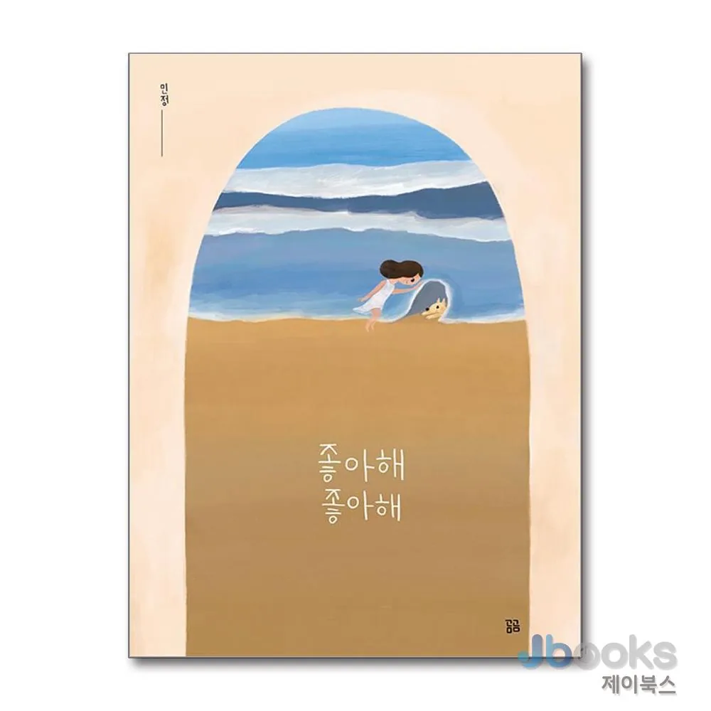 좋아해 좋아해 곰곰그림책 가격 추이 좋아해 좋아해 곰곰그림책 - 최저가 15,120원