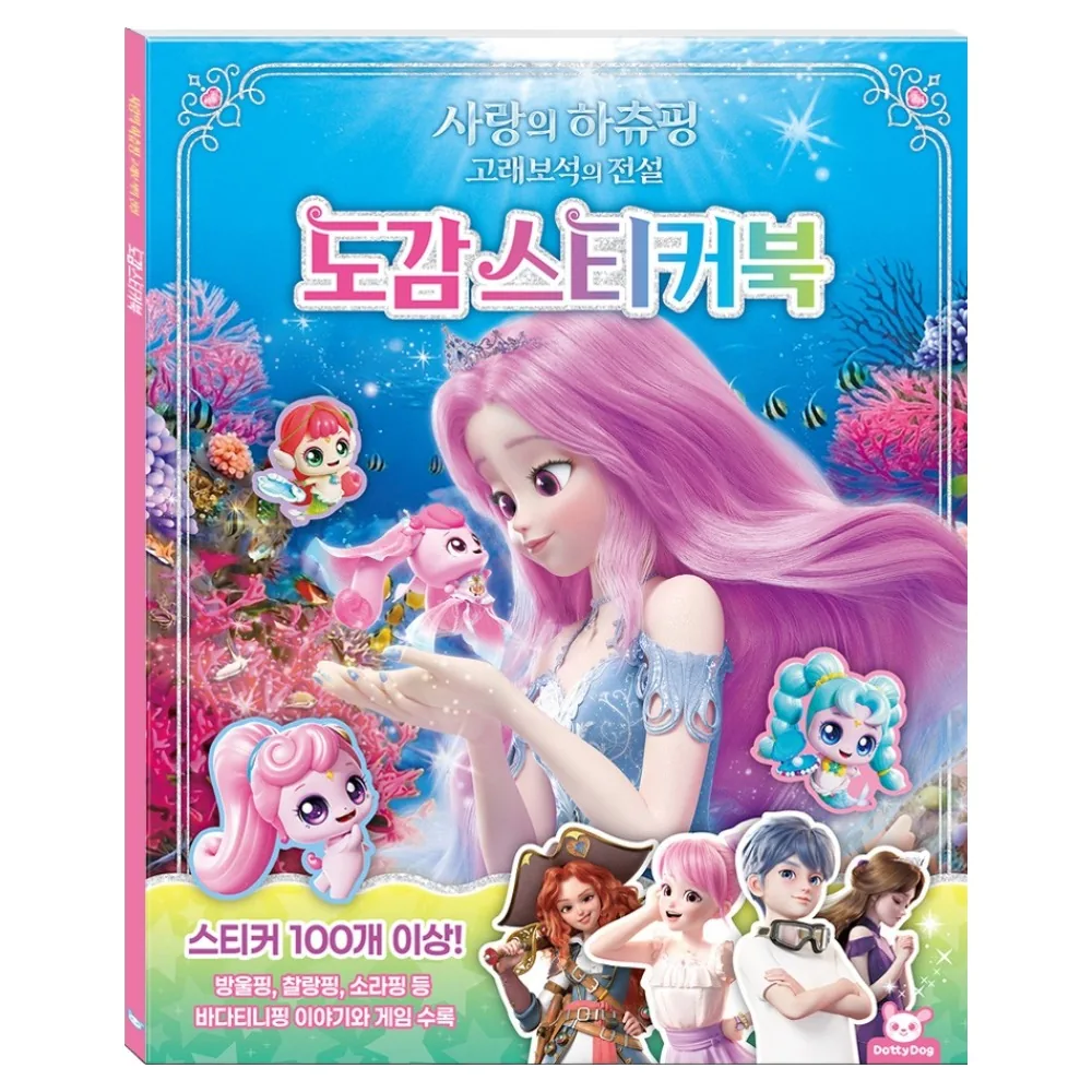 사랑의 하츄핑 고래보석의 전설 도감 스티커북 가격 추이 사랑의 하츄핑 고래보석의 전설 도감 스티커북 - 최저가 10,800원