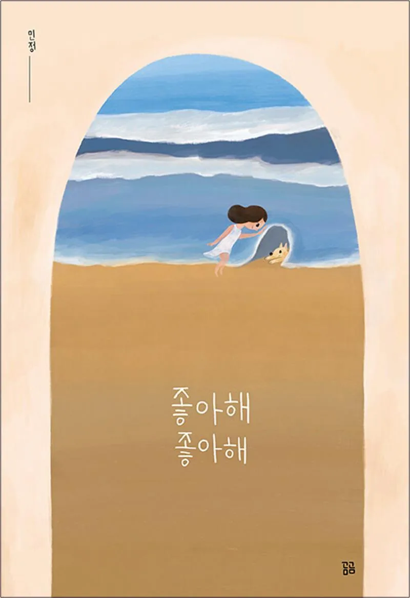 좋아해 좋아해 곰곰그림책 가격 추이 좋아해 좋아해 곰곰그림책 - 최저가 15,120원