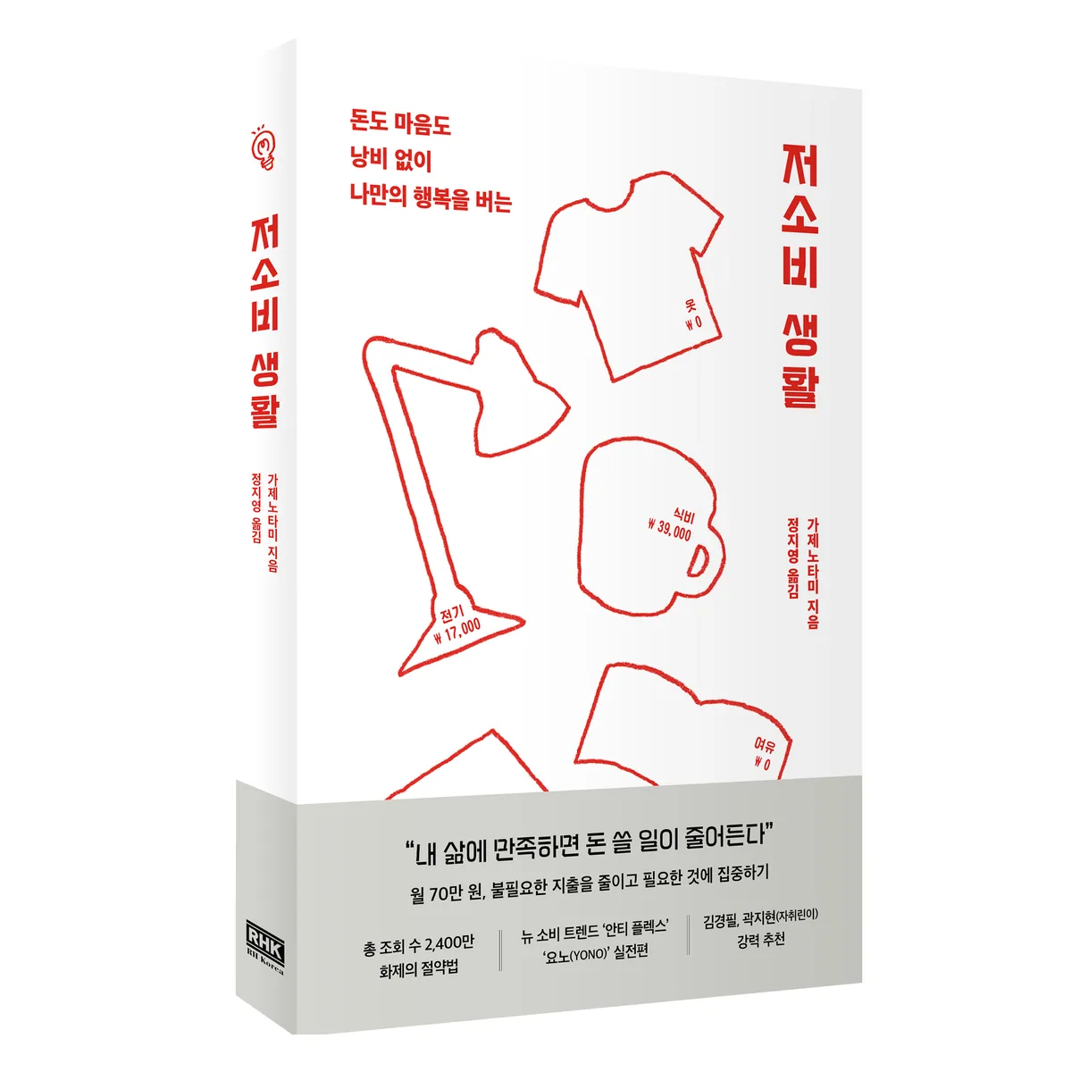 저소비 생활 가격 추이 저소비 생활 - 최저가 17,100원