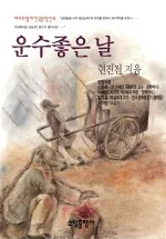 운수좋은 날 가격 추이 운수좋은 날 - 최저가 4,050원