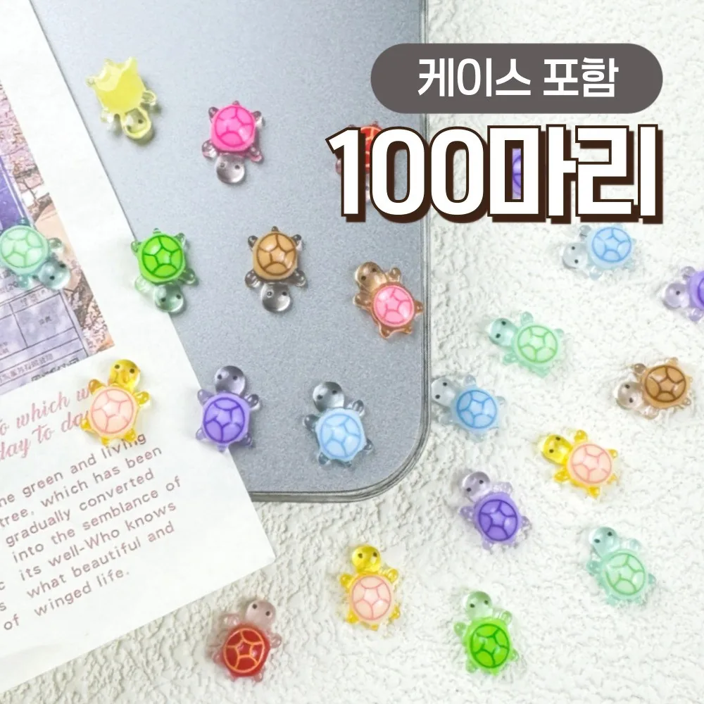 행운의 미니 거북이 파츠 100개 스쿱 야광 케이스 포함 가격 추이 행운의 미니 거북이 파츠 100개 스쿱 야광 케이스 포함 - 최저가 4,680원