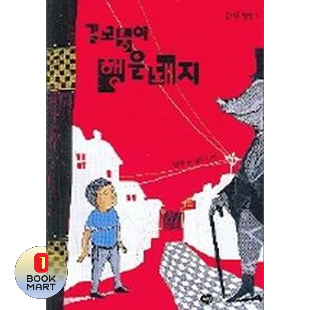 길모퉁이 행운돼지 가격 추이 길모퉁이 행운돼지 - 최저가 10,800원