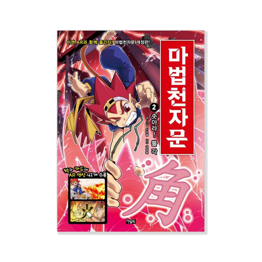 마법천자문 가격 추이 마법천자문 - 최저가 14,220원